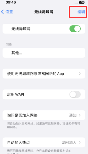 公安苹果Wifi维修分享iPhone怎么关闭公共网络WiFi自动连接 