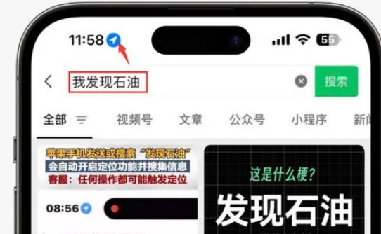 公安苹果客服中心分享iPhone 输入“发现石油”触发定位