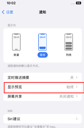 公安苹果售后维修中心分享iPhone手机收不到通知怎么办 