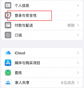 公安苹果维修站分享手机号注册的Apple ID如何换成邮箱【图文教程】 