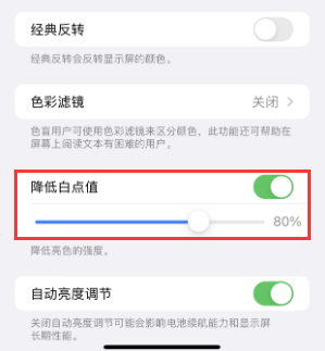 公安苹果电池维修分享iPhone省电巧妙设置降低白点值 