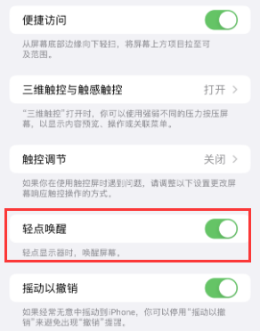 公安苹果授权维修站分享iPhone轻点无法唤醒怎么办