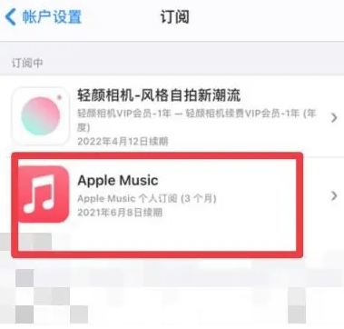 公安apple维修店分享Apple Music怎么取消自动收费 