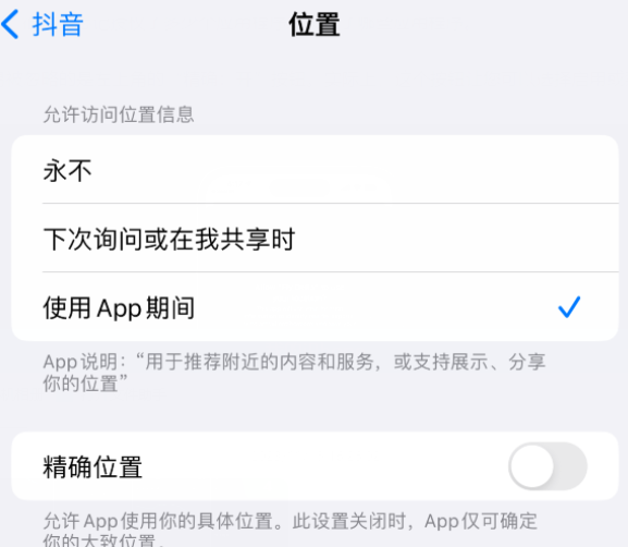 公安apple服务如何检查iPhone中哪些应用程序正在使用位置