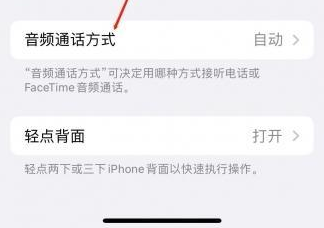 公安苹果蓝牙维修店分享iPhone设置蓝牙设备接听电话方法