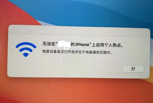 公安苹果手机维修店分享iPhone手机热点不稳定