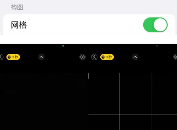 公安苹果手机维修网点分享iPhone如何开启九宫格构图功能