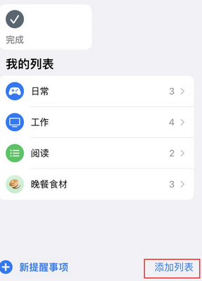 公安苹果14维修店分享iPhone14如何设置主屏幕显示多个不同类型提醒事项 