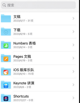 公安apple维修中心分享iPhone文件应用中存储和找到下载文件