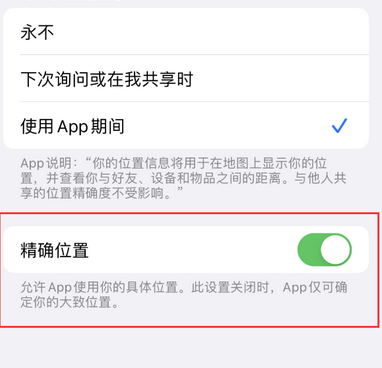 公安苹果服务中心分享iPhone查找应用定位不准确怎么办 