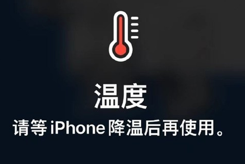 公安苹果维修站分享iPhone手机发烫严重怎么办 