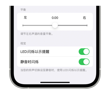 公安苹果14维修分享iPhone14静音时如何设置LED闪烁提示 