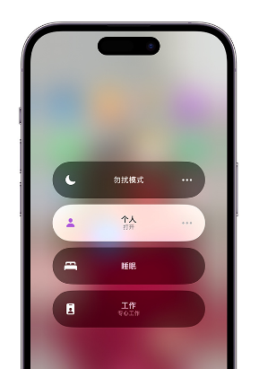 公安苹果14维修中心分享在iPhone14上定制个人专注模式 