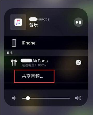 公安苹果14音频维修点分享iPhone14音频共享设置方法 