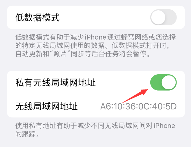 公安苹果wifi维修店分享iPhone私有无线局域网地址开启方法 