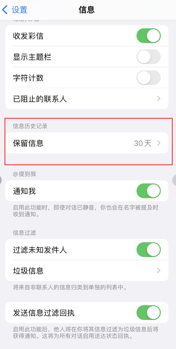 公安Apple维修如何消除iOS16信息应用出现红色小圆点提示 