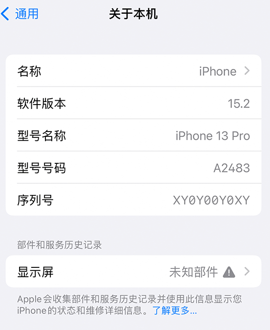 公安苹果14维修服务分享如何查看iPhone14系列部件维修历史记录 