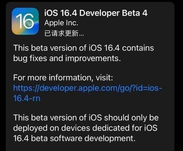 公安苹果维修网点分享iOS 16.4 beta 4更新内容及升级建议 