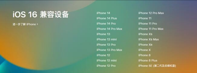 公安苹果手机维修分享:iOS 16.4 Beta 3支持哪些机型升级？ 