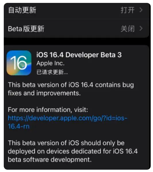 公安苹果手机维修分享：iOS16.4Beta3更新了什么内容？ 