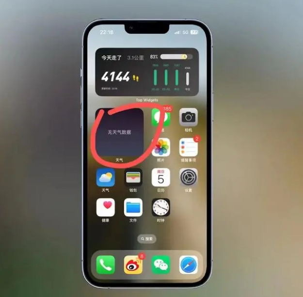 公安苹果手机维修分享:iOS16主屏幕天气小组件无法正常工作怎么办？ 