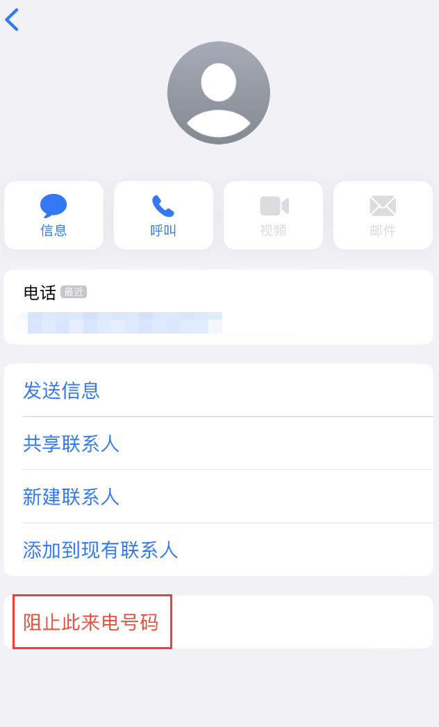 公安苹果手机维修分享：iPhone 拒收陌生人 iMessage 信息的方法 