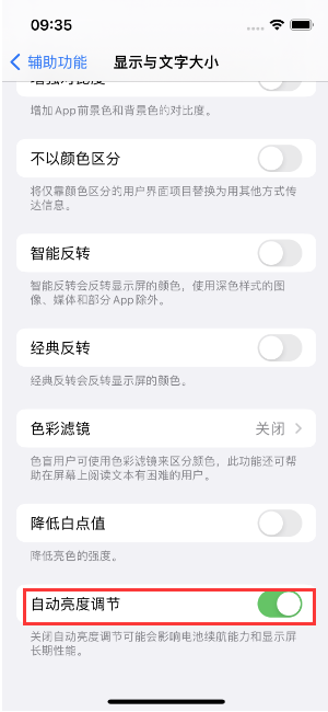 公安苹果15维修店分享iPhone 15 Pro系列屏幕亮度 