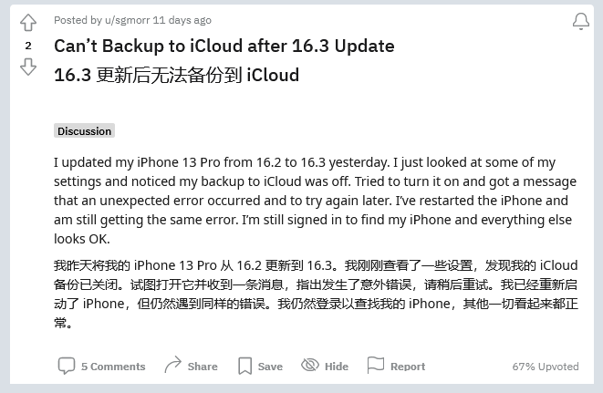 公安苹果手机维修分享iOS 16.3 升级后多项 iCloud 服务无法同步怎么办 