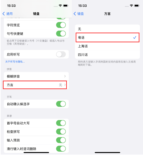 公安苹果14服务点分享iPhone 14plus设置键盘粤语方言的方法 