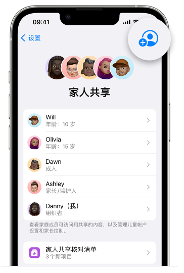 公安苹果维修网点分享iOS 16 小技巧：通过“家人共享”为孩子创建 Apple ID 