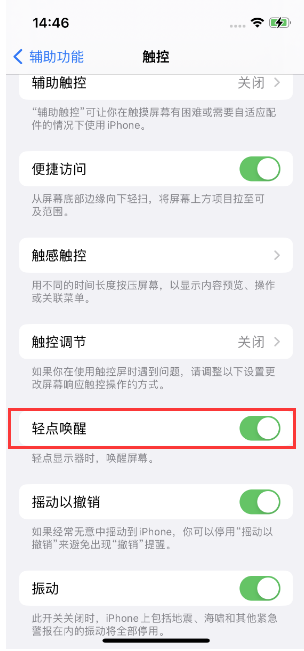 公安苹果14维修店分享iPhone 14双击屏幕不亮怎么办 