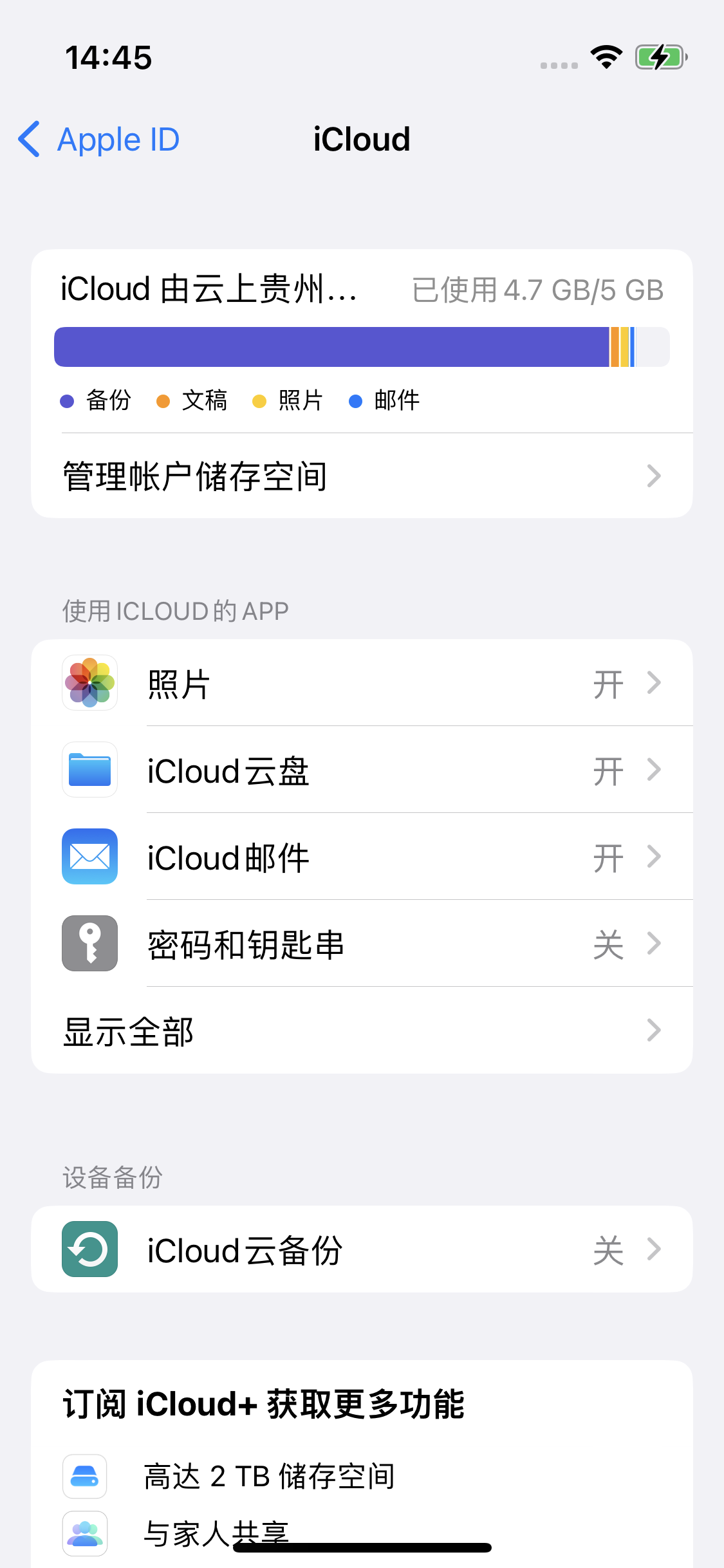 公安苹果14维修分享iPhone 14 开启iCloud钥匙串方法 