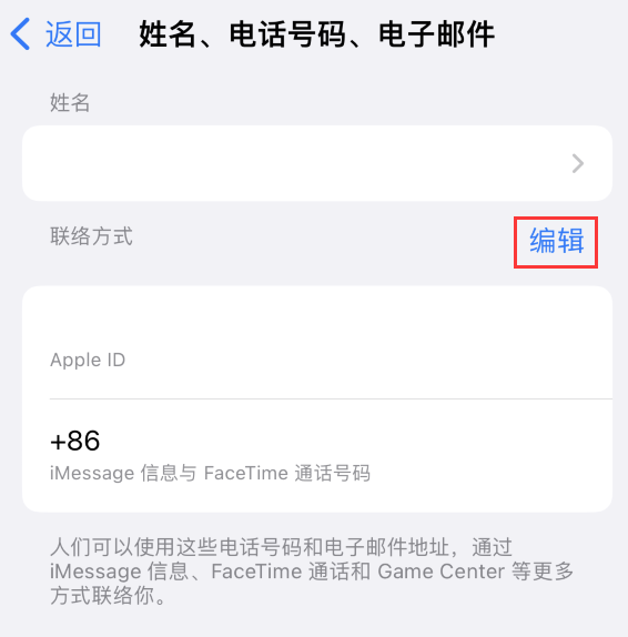 公安苹果手机维修点分享iPhone 上更新 Apple ID的方法 