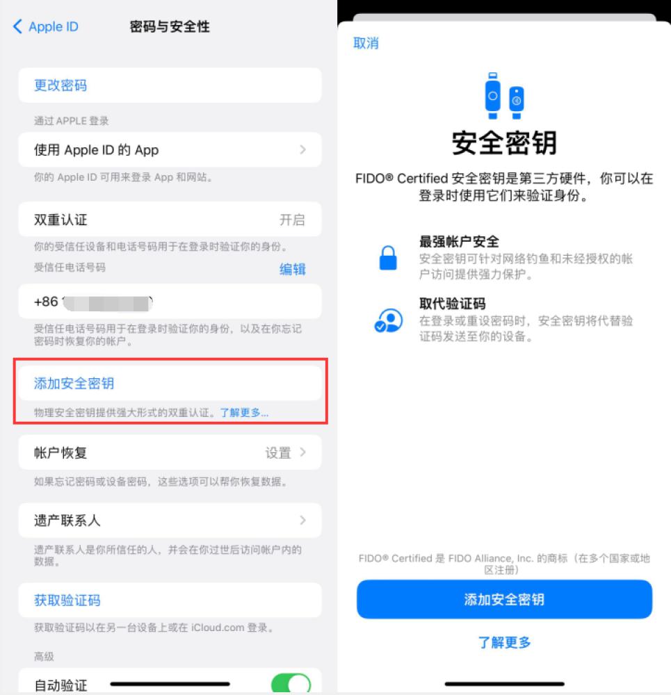 公安苹果服务网点分享物理安全密钥有什么用？iOS 16.3新增支持物理安全密钥会更安全吗？ 