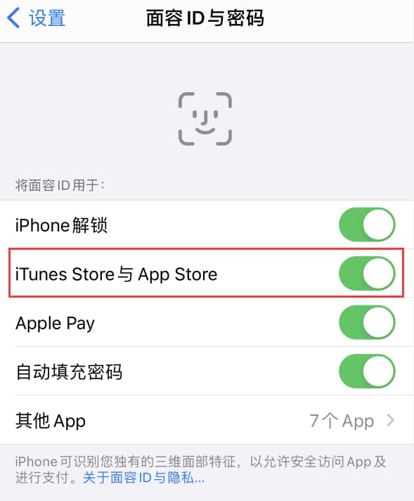 公安苹果14维修分享苹果iPhone14免密下载APP方法教程 