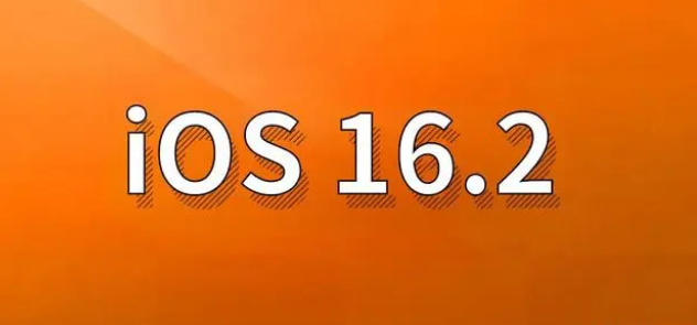 公安苹果手机维修分享哪些机型建议升级到iOS 16.2版本 