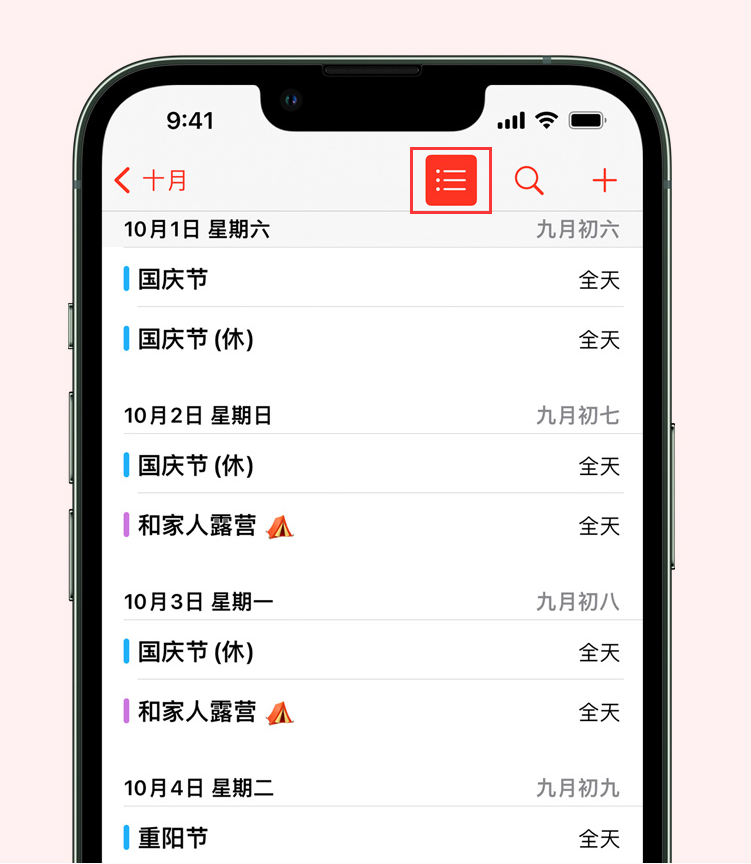 公安苹果手机维修分享如何在 iPhone 日历中查看节假日和调休时间 