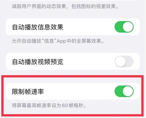 公安苹果13维修分享iPhone13 Pro高刷是否可以手动控制 