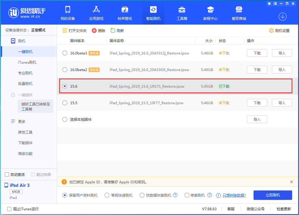 公安苹果手机维修分享iOS15.6正式版更新内容及升级方法 