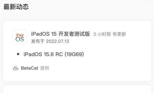 公安苹果手机维修分享苹果iOS 15.6 RC版更新建议 