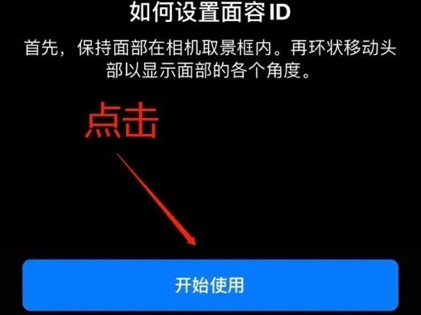 公安苹果13维修分享iPhone 13可以录入几个面容ID 