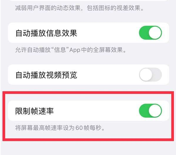 公安苹果13维修分享iPhone13 Pro高刷设置方法 