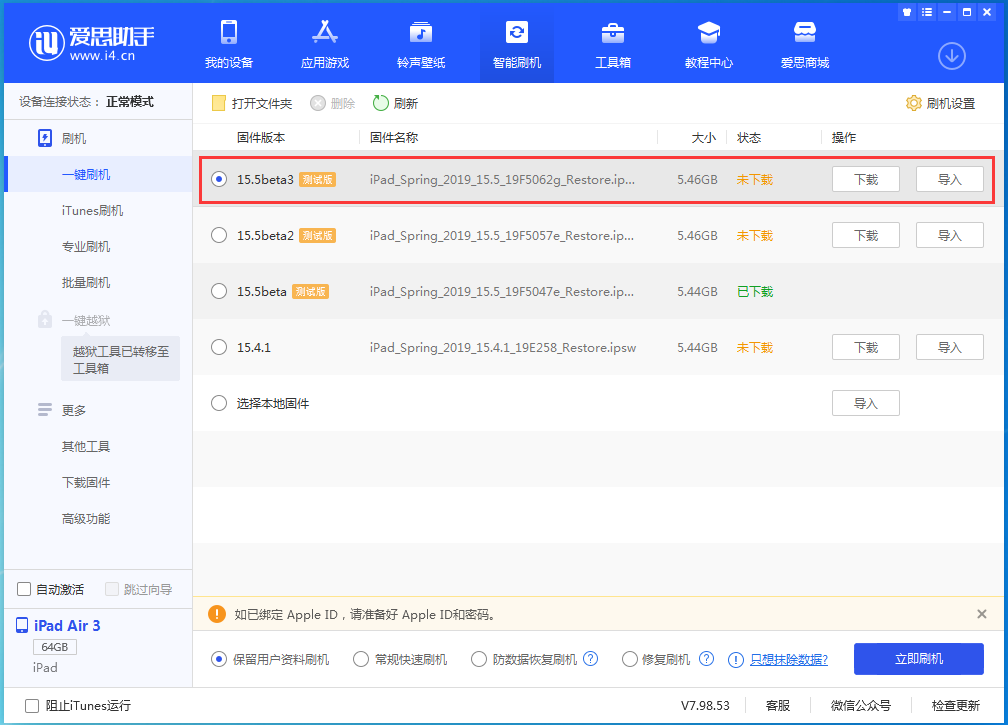 公安苹果手机维修分享iOS15.5 Beta 3更新内容及升级方法 