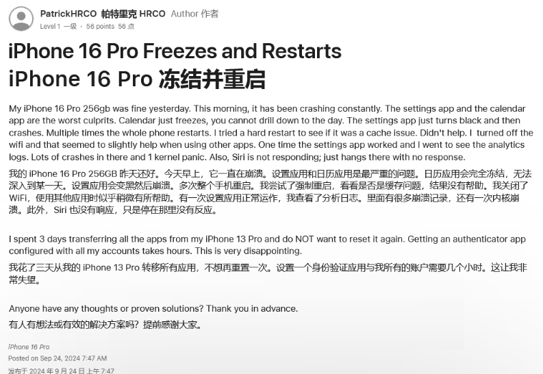 公安苹果16维修分享iPhone 16 Pro / Max 用户遇随机卡死 / 重启问题 