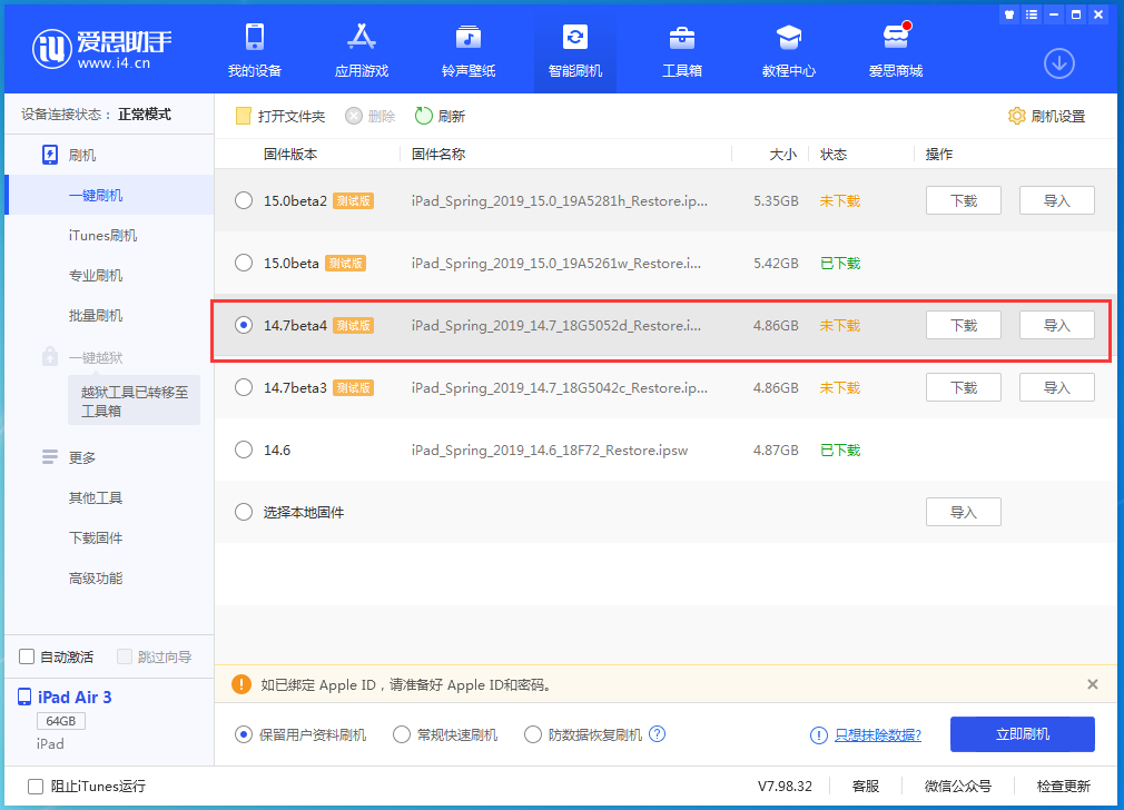 公安苹果手机维修分享iOS 14.7 beta 4更新内容及升级方法教程 