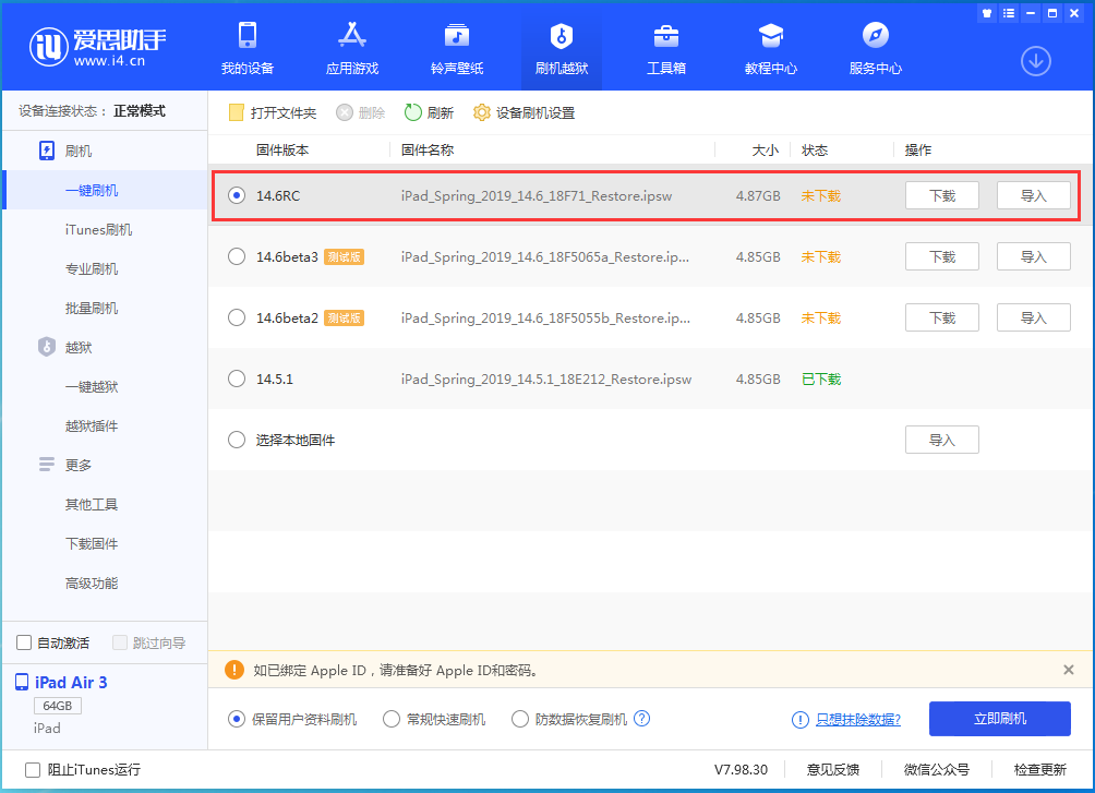 公安苹果手机维修分享iOS14.6RC版更新内容及升级方法 